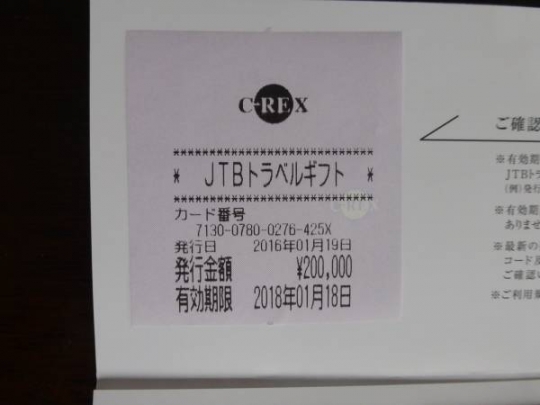 本体 - JTB トラベルギフト20万円分} - ルームシェアルームメイト