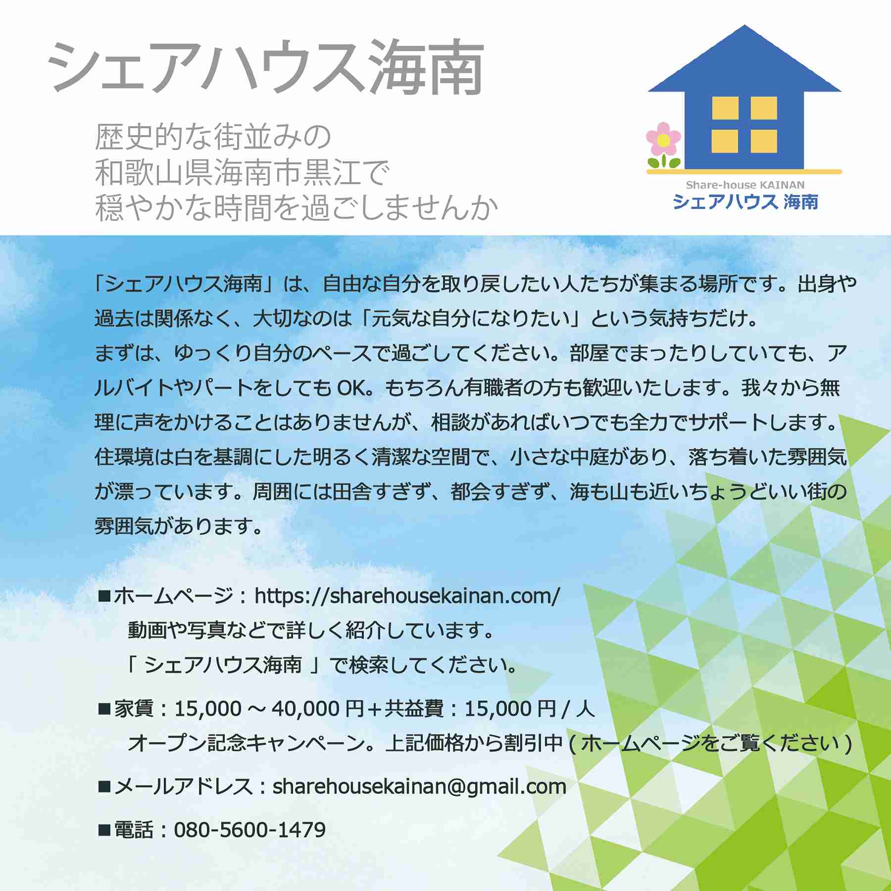 シェアハウス入居者募集（和歌山県・海南市）ー生きづらさを感じている貴方もそうでない貴方もー その他 の画像